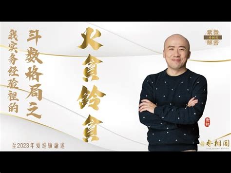 火鈴夾命格|火鈴夾命格命盤範例